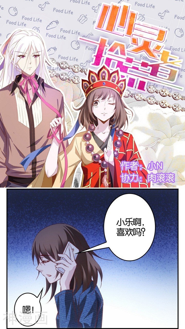心灵拾荒者韩漫全集-第16话 日常篇(2)无删减无遮挡章节图片 